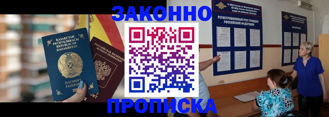 купить прописку в Нарьян-Маре