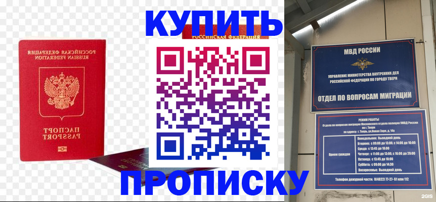 купить прописку в Нарьян-Маре