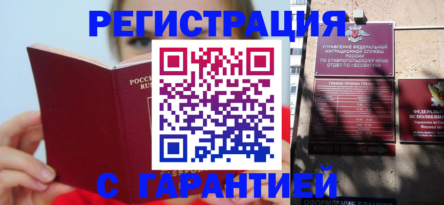 купить прописку в Нарьян-Маре