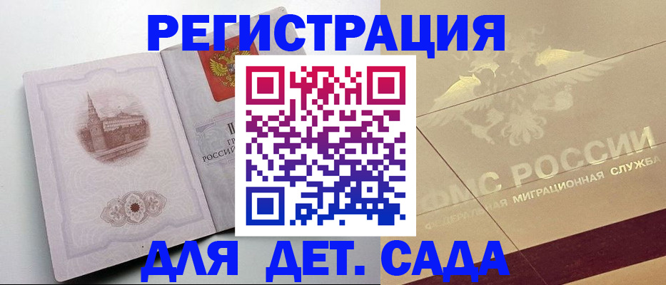 регистрация для дет. сада в Нарьян-Маре
