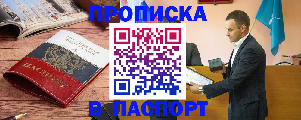 прописка в квартире в Нарьян-Маре